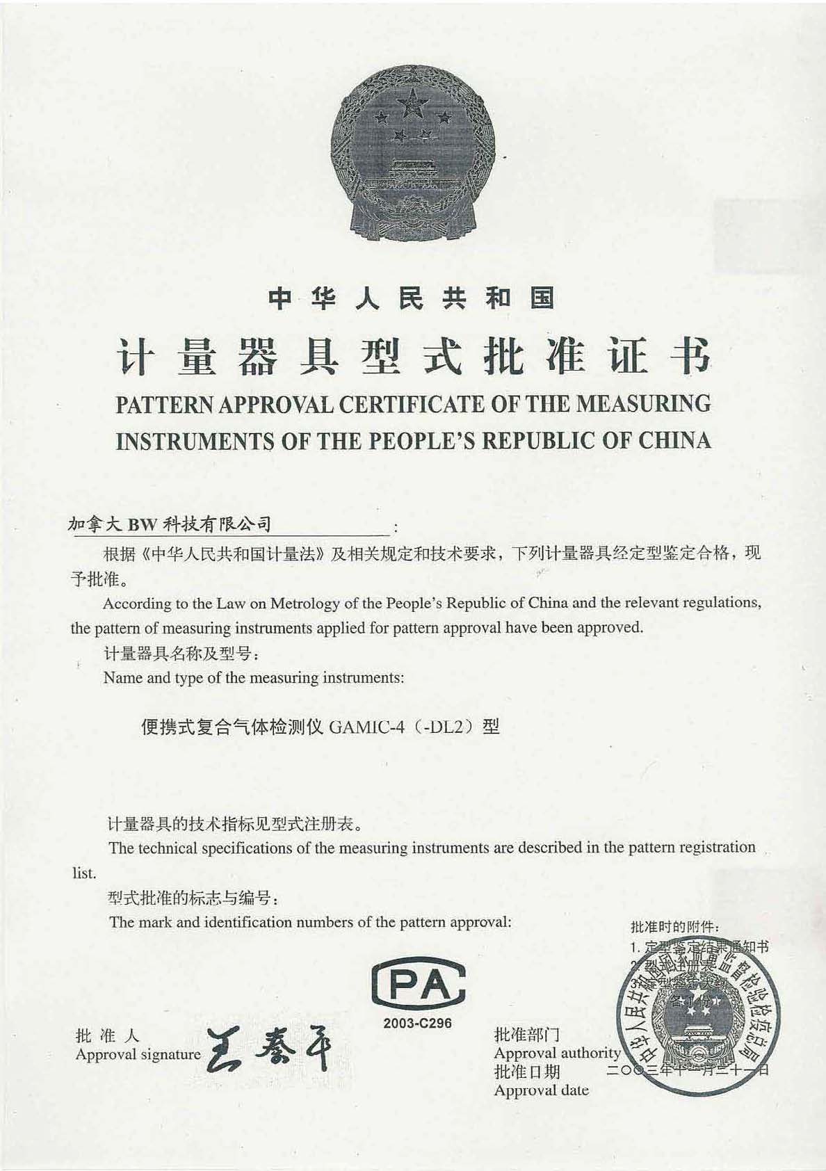 GasAlertMicro_Approval中国认证